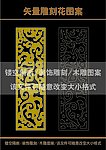 雕刻花