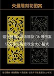 雕刻花