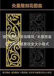 雕刻花