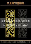 雕刻花