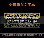 雕刻花