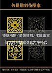 雕刻花