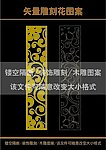 雕刻花
