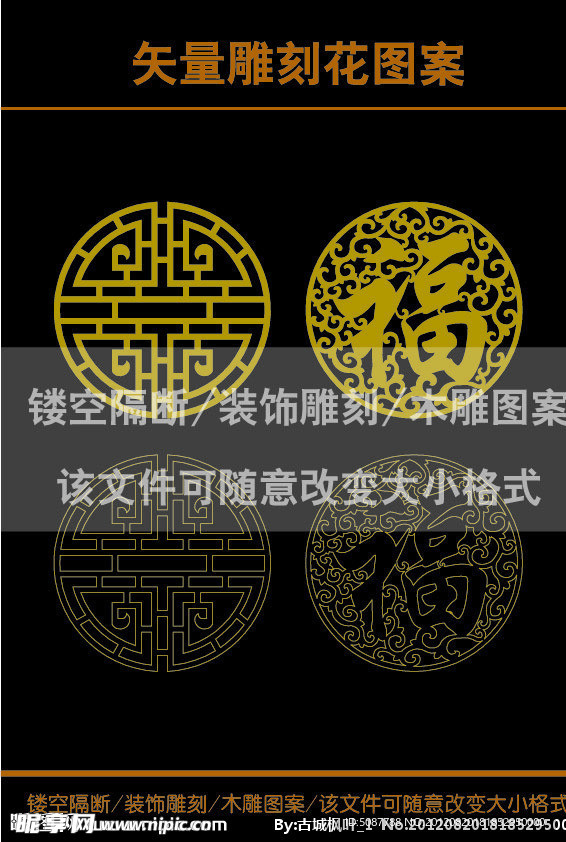 雕刻花