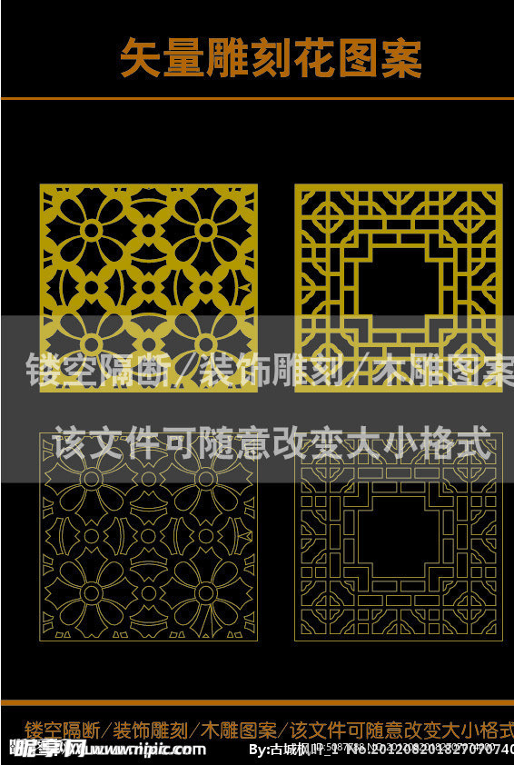 雕刻花