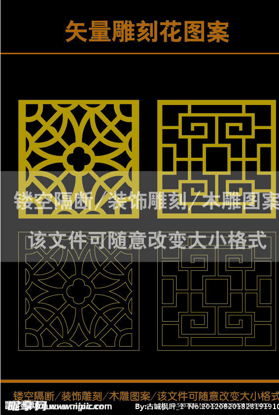 雕刻花