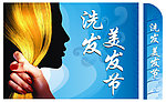 美发用品促销海报