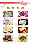 农家饭庄蒙餐系列