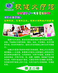 权健火疗简介