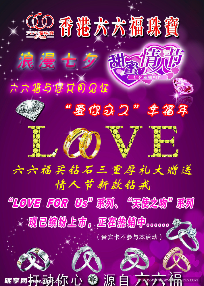 七夕活动海报