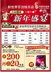 新年盛宴