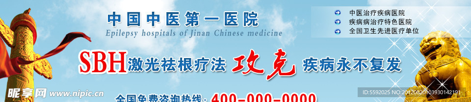 医疗网站banner