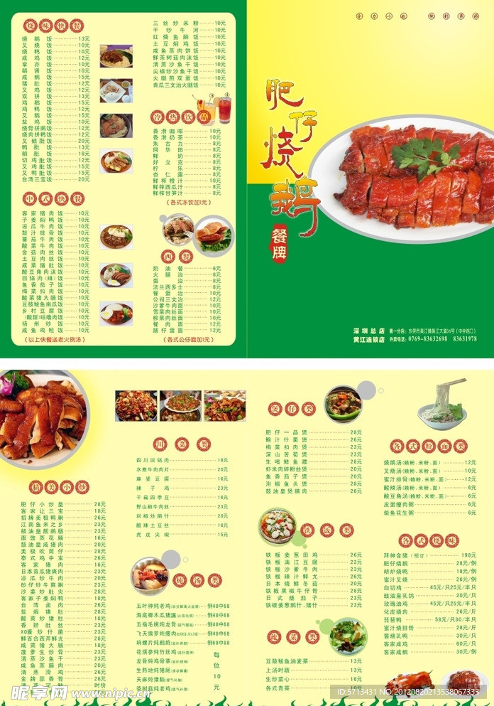 烧鸭餐牌