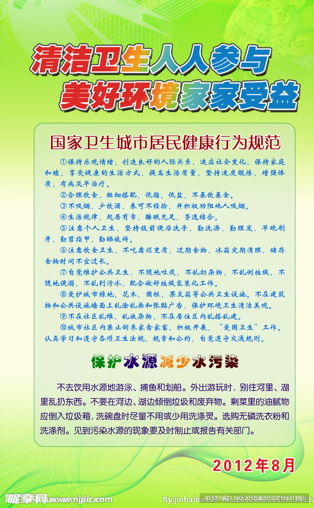 卫生城市