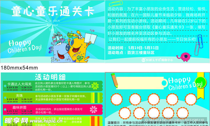 儿童闯关卡
