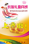 中秋长发月饼