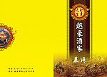 酒店菜谱封面设计
