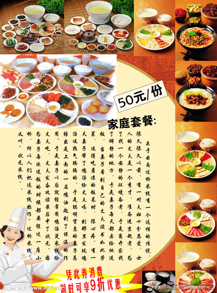 云南米线宣传画册