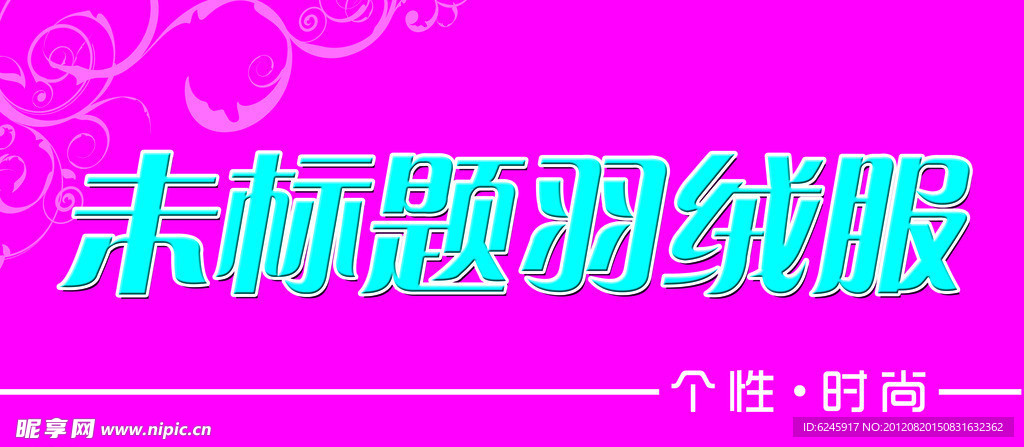 服装门头