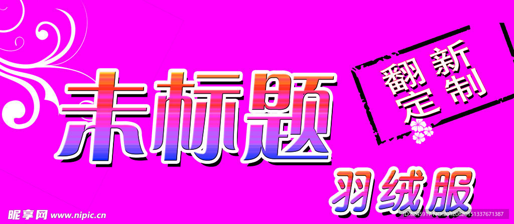 服装门头