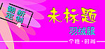 服装门头