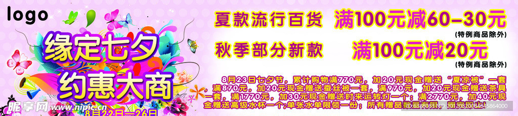 七夕商场宣传