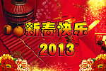 新春快乐