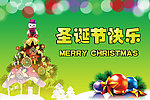 圣诞快乐