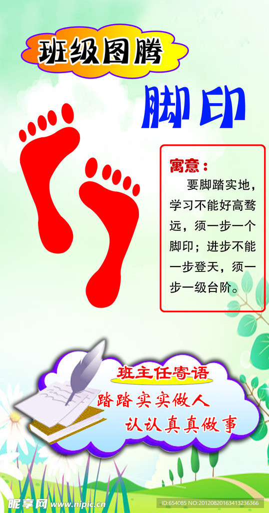 班级图腾