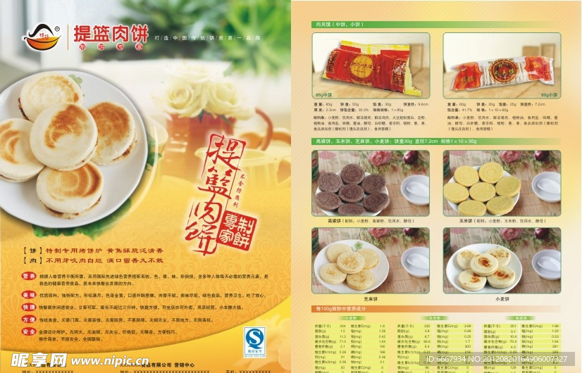 提篮肉饼单页