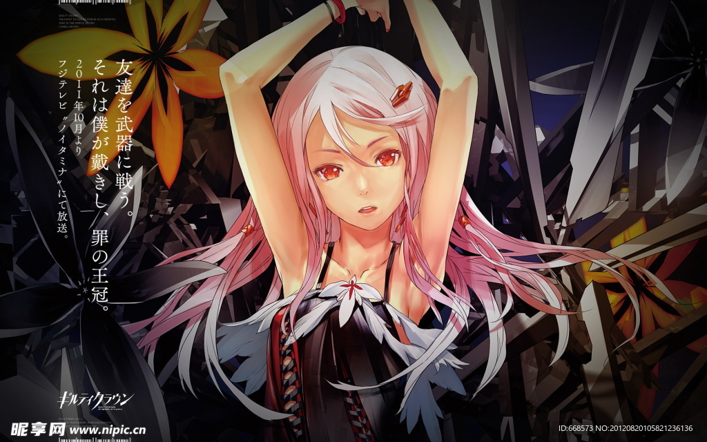 罪恶王冠（Guilty Crown）