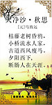 天净沙 秋思