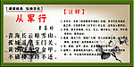 古诗词展板 从军行