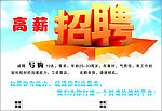 高薪招聘