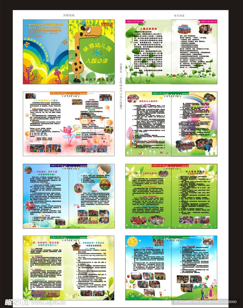 映霞幼儿园画册