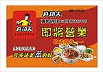 真功夫