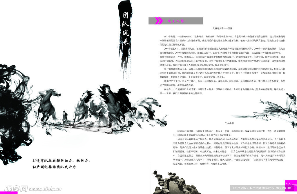 企业画册内页