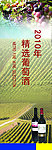 精选葡萄酒展架
