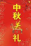 中秋吊旗