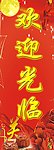 中秋欢迎牌