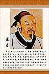 孟子