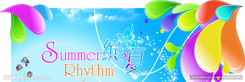 夏天海报