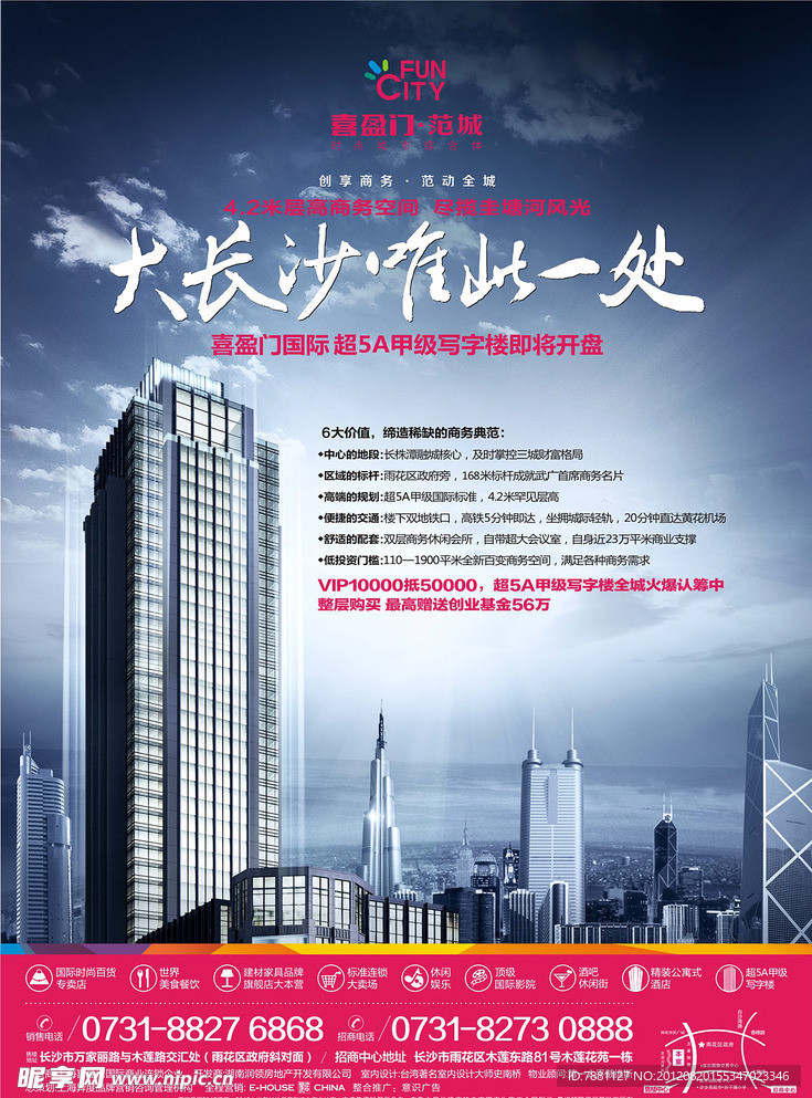 房产DM广告