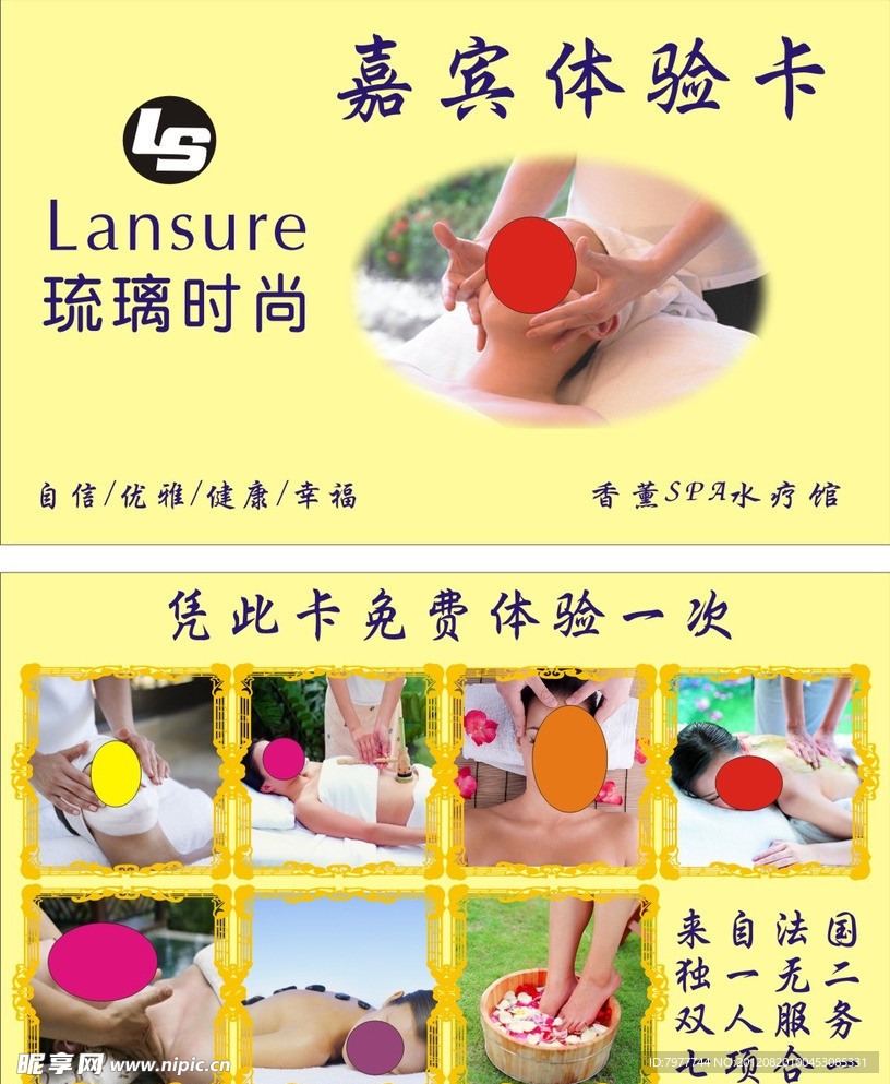 嘉宾体验卡