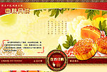 中秋节网页广告