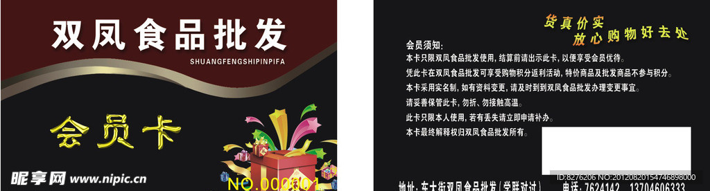 超市条码卡