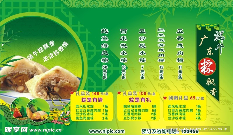 端午海报