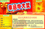 开业抽奖券