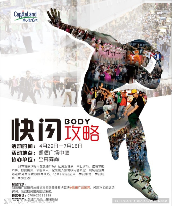 商场活动海报