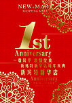 周年庆典